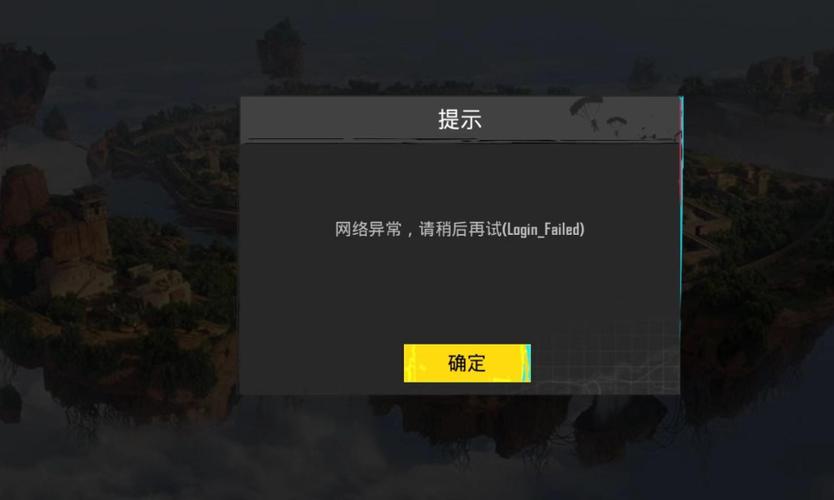 网络异常对游戏体验的影响图标