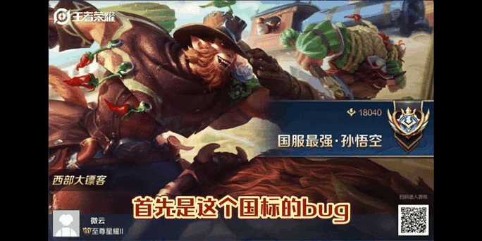 王者荣耀新赛季辅助装bug缩略图