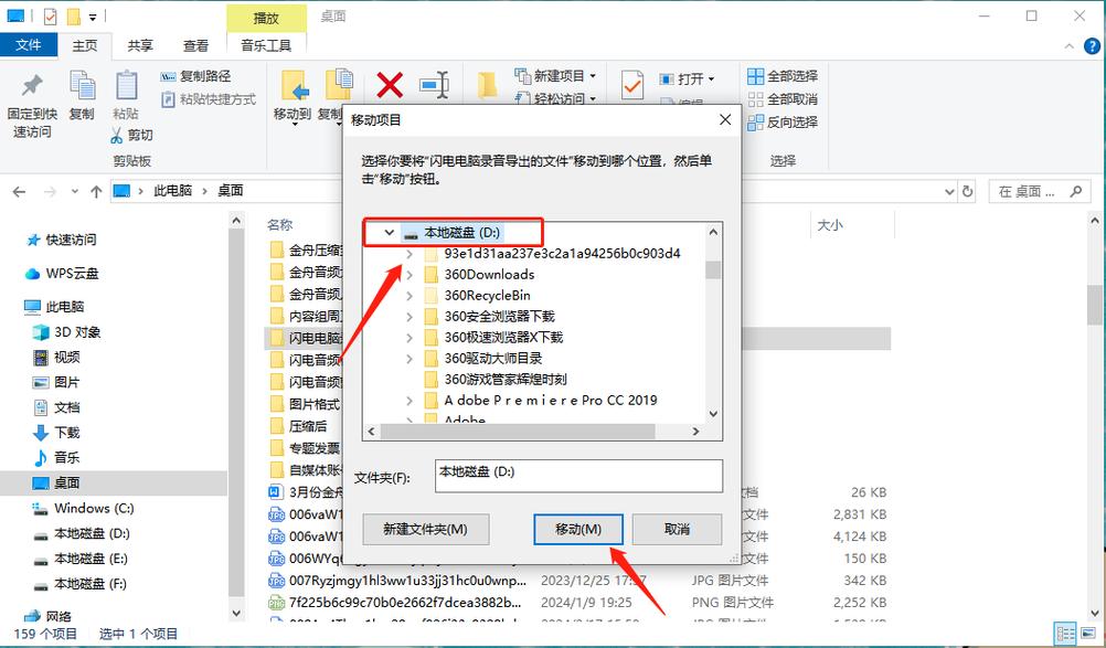 怎么把桌面文件默认到d盘步骤图标