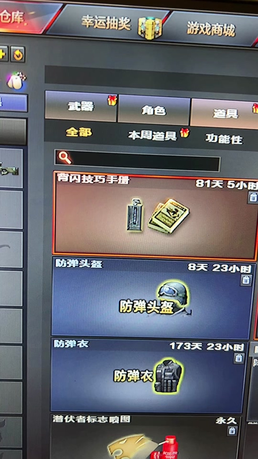 cf永久防弹衣哪里续图标