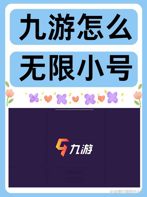 九游小号删除小号最简单方法图标