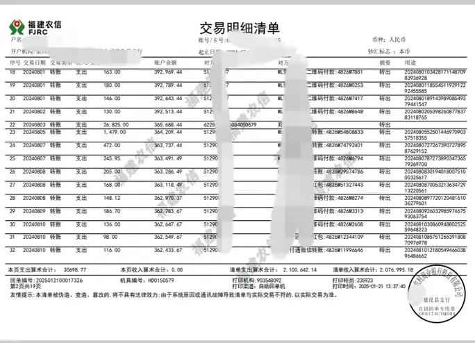 福建农信账单查询系统图标
