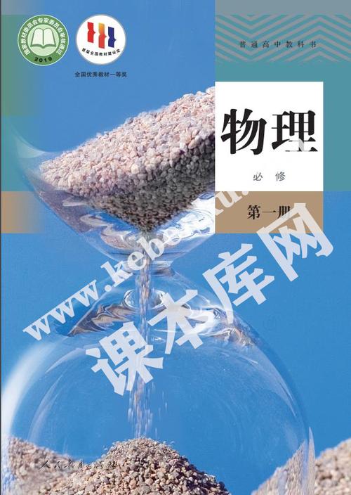 人教版高中物理必修一电子书赚钱版图标