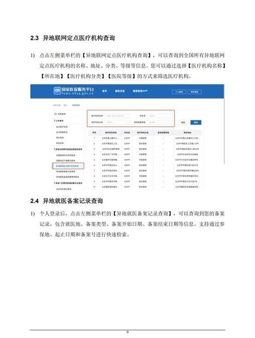怎样查异地就医备案成功图标