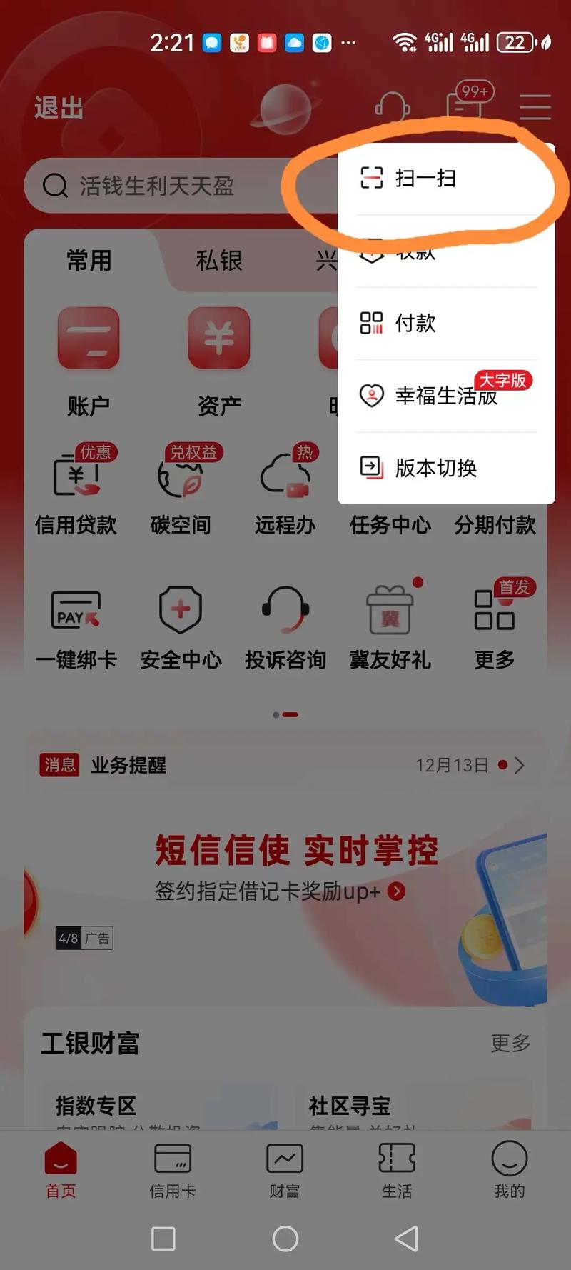 工行扫一扫在哪里图标