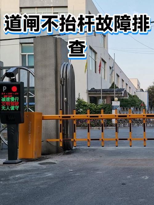 引起小区道闸故障的原因图标