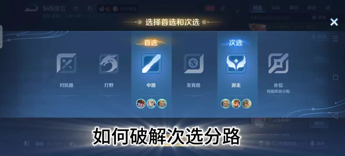 王者荣耀辅助选择英雄怎么设置缩略图