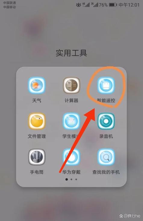 如何用手机找遥控器图标
