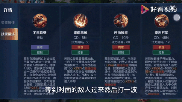 王者荣耀辅助苏烈操作图标