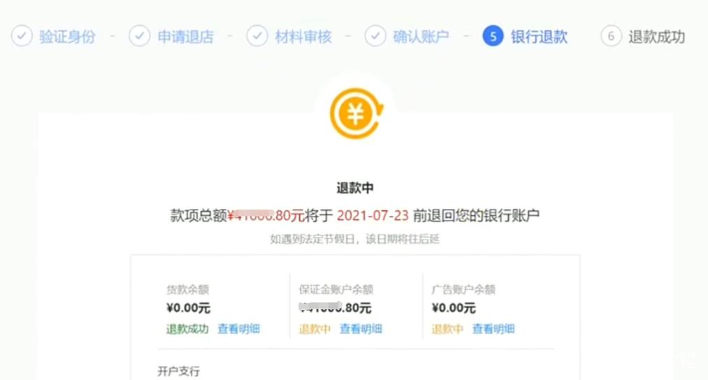 拼多多押金多久可以退图标