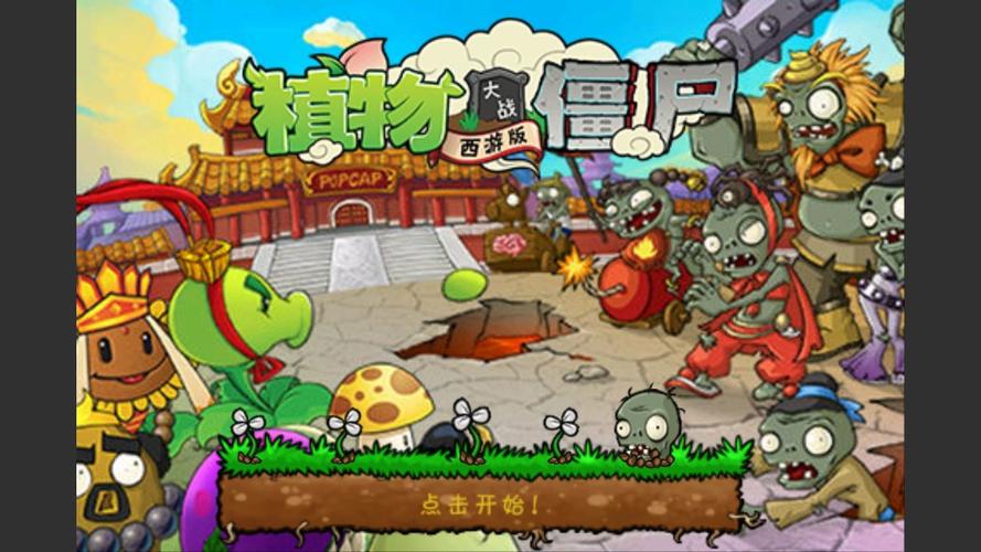 植物大战僵尸西游版内置菜单破解版永久VIP极速版2023图标