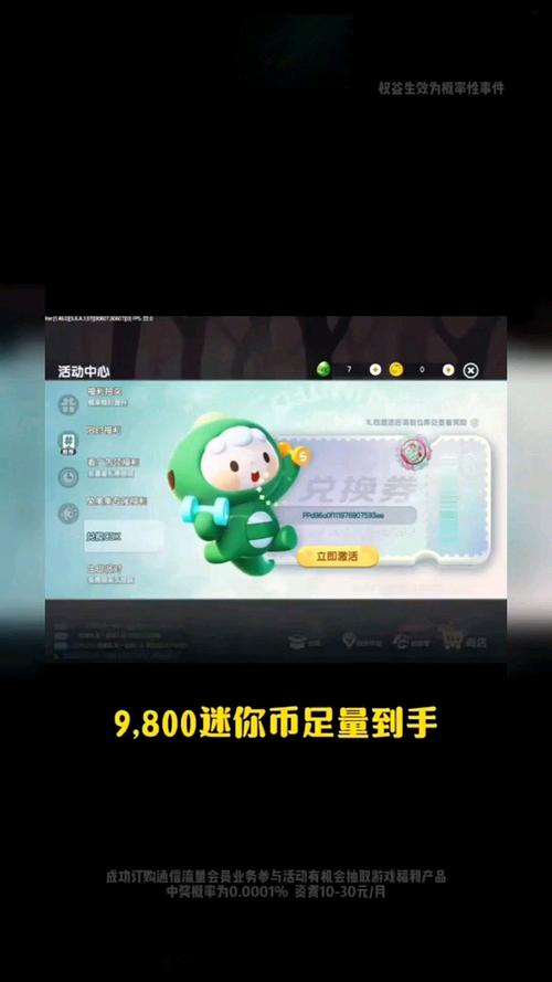迷你兑换码2026永久领取迷你豆缩略图