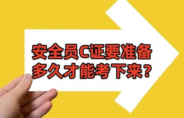 2026年安全员C证考试地点图标