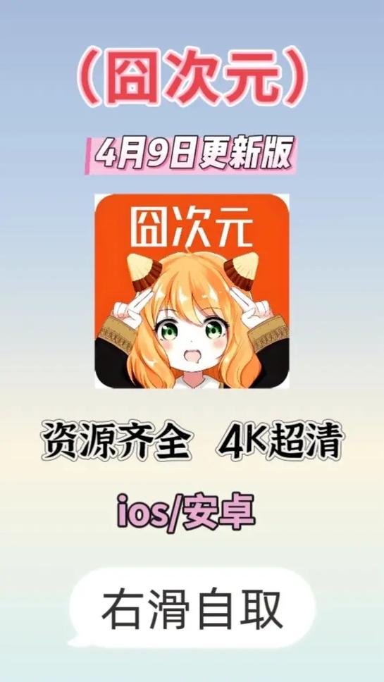 囧次元2023旧版本下载图标