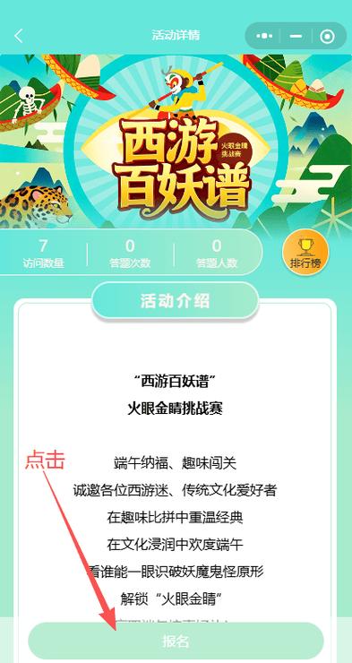 西游除妖火眼金睛活动图标