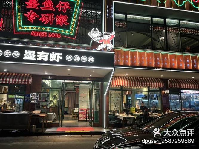 墨有虾图标