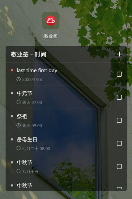 华为待办事项桌面显示图标