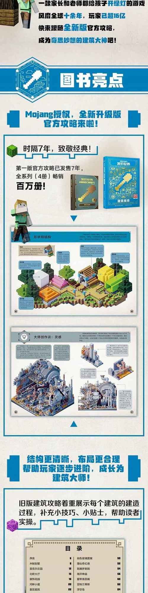 我的世界怎么建一个学校图标