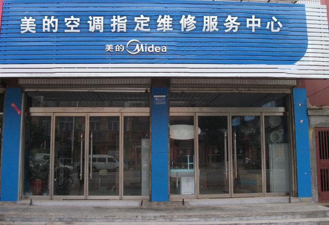 美的售后电话24小时人工服务图标