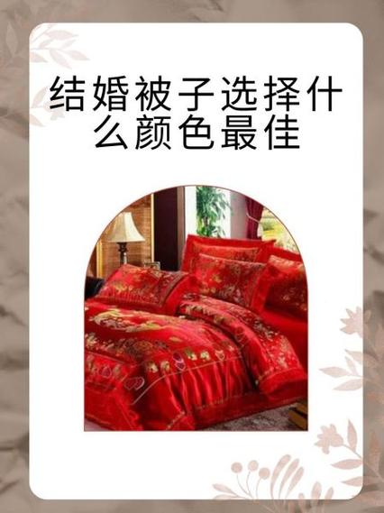 一般不盖红被子的原因图标