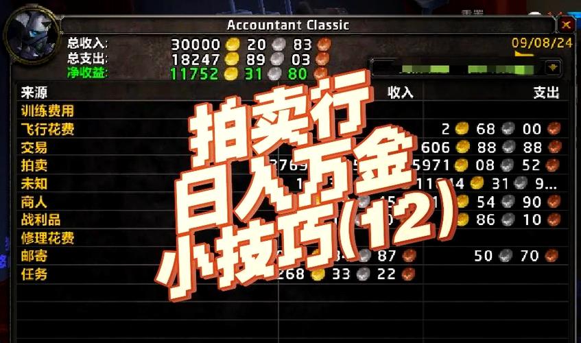 魔兽加钱秘籍图标