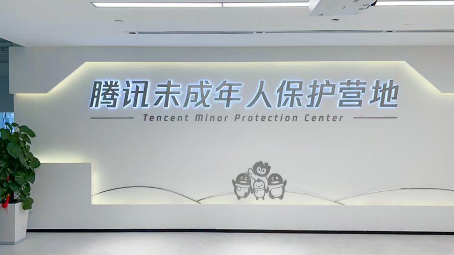 腾讯未成年家长服务中心缩略图