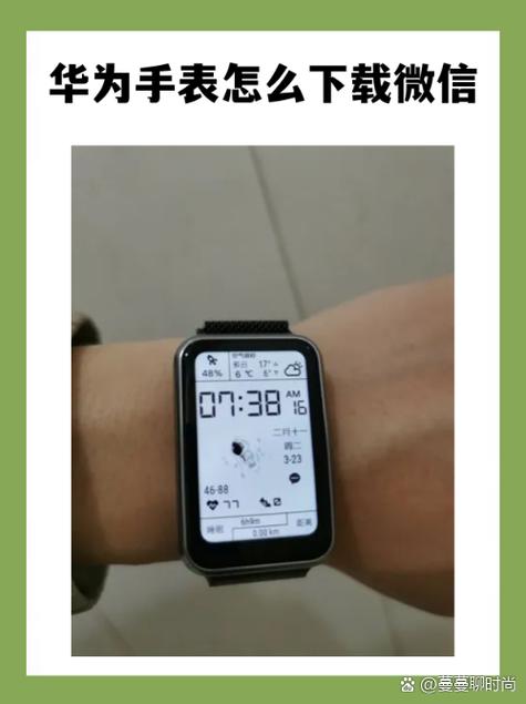 华为watch5怎么下载微信