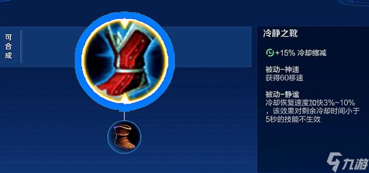 王者荣耀冷却缩减辅助器缩略图