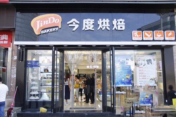 今度烘焙社区门店怎么样图标