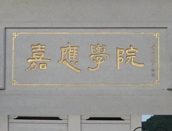 广东梅州师范学院图标