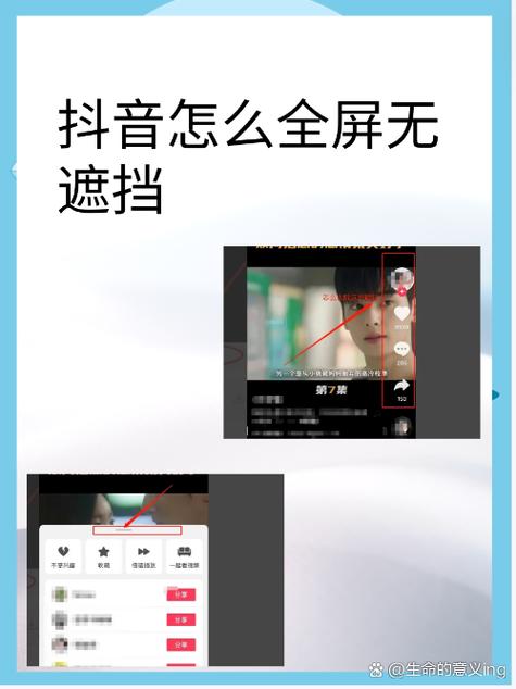 抖音全屏字幕怎么弄上去的图标