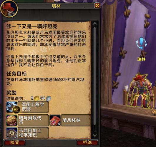 暗月马戏团专业任务