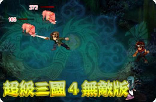 超级三国4无敌版图标