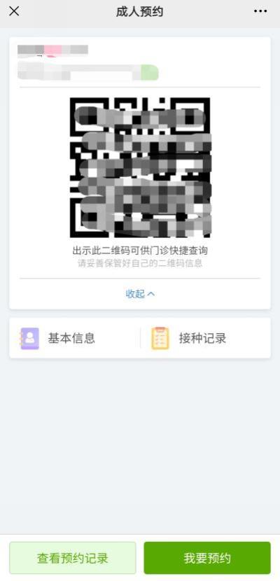 疫苗接种记录在哪里看图标