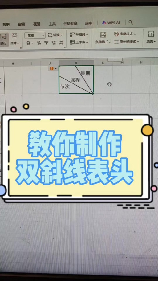 在表格中加入线的步骤图标