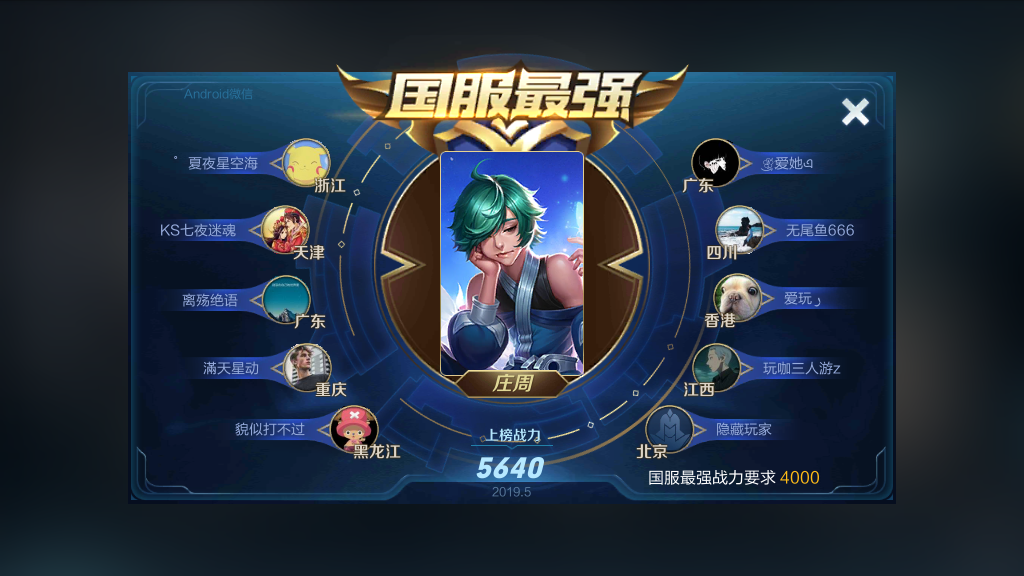 王者荣耀庄周辅助出什么缩略图