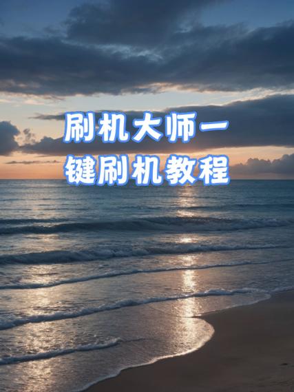 vivoy81s怎么刷机教程图标