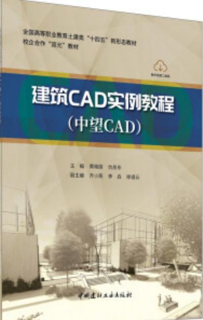 中望建筑cad