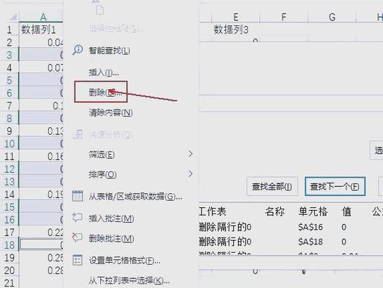 如何去掉EXCEL表格中的横线图标