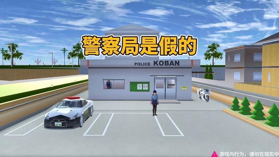 樱花校园的警察局在哪里图标