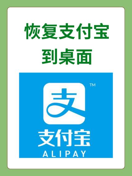 支付宝图标不见了按哪三个键恢复图标