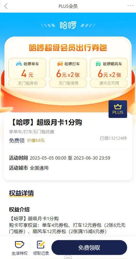 哈喽会员卡退费官方电话图标