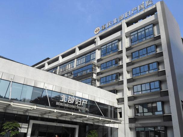 重庆北部妇产医院电话图标