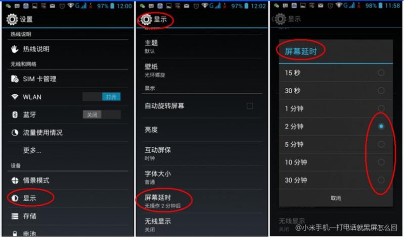 小米8黑屏无法唤醒图标