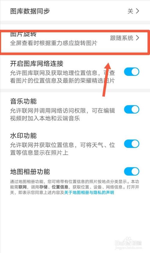 手机看相片老是旋转怎么调缩略图