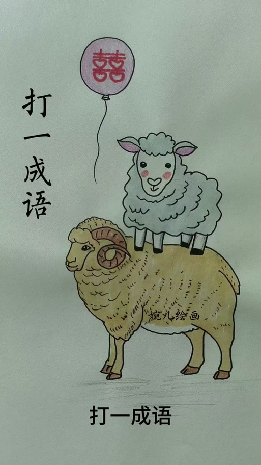 做动作猜成语游戏题目
