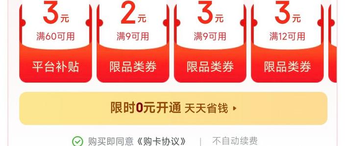 京东新人省省卡自动续费图标