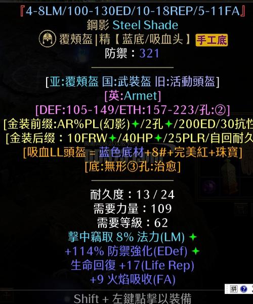 暗黑2钢影