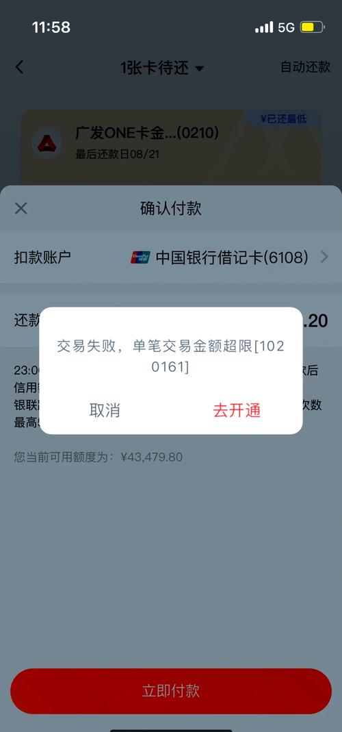 二类卡限额第二天能到账吗