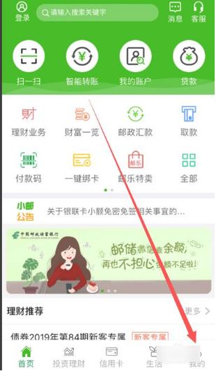 怎么取消邮政银行卡短信通知业务费